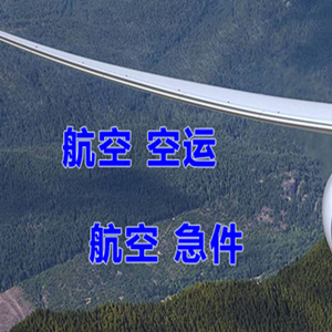 哈尔滨太平空运地址快递-选东方航空和上海航空