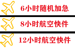 哈尔滨太平空运地址快递公司,专业空运当天件